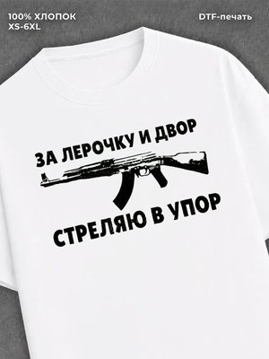 Футболка Лерочка Валерия