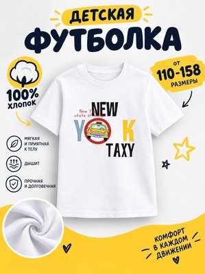 Футболка детские