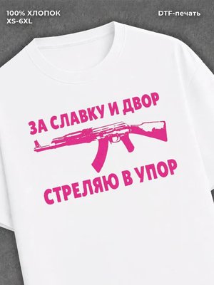 Футболка Славка Слава