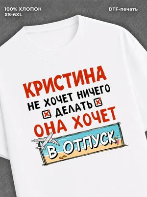 Футболка женская именная Кристи