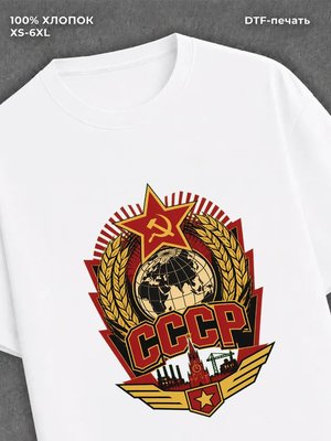 Футболка ссср