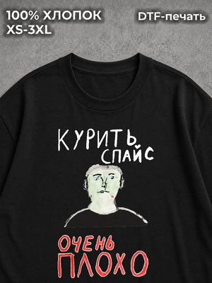 Футболка Курить спайс очень плохо мем y2k black