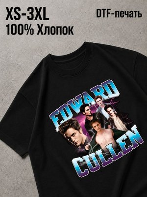Футболка сумерки эдвард