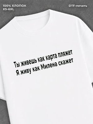 Футболка Милена