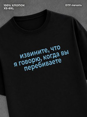 Футболка Извините