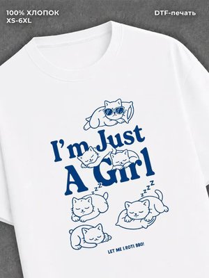Футболка Im just a girl