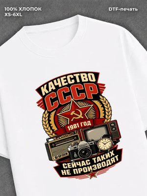 Футболка 1981 год