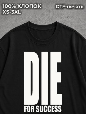Футболка Die for success y2k OBEY прикол vintage archive black