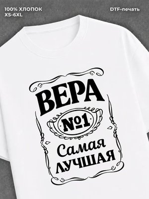 Футболка Вера