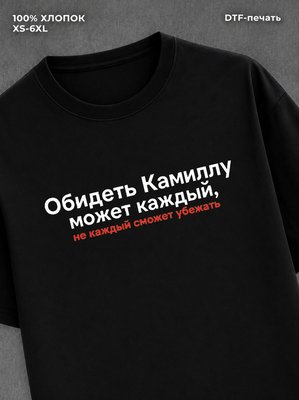 Футболка Камилла