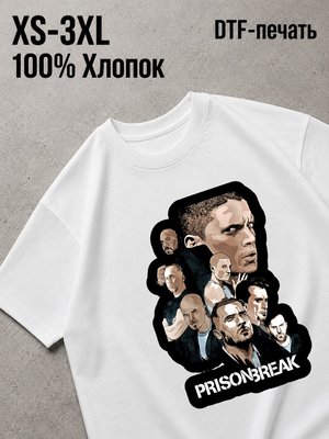 Футболка prison break сериал побег