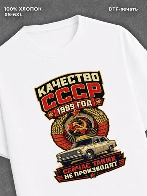 Футболка 1989 год
