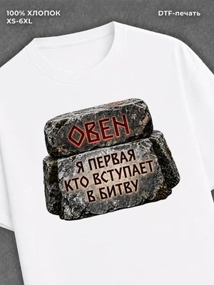 Футболка Знаки зодиака