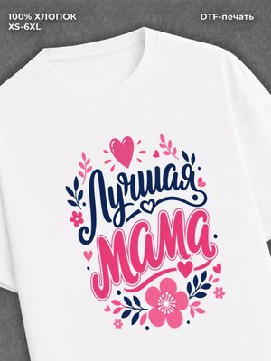 Футболка лучшая мама