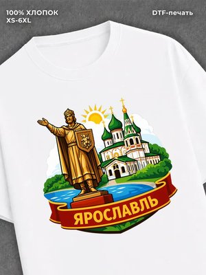 Футболка Ярославль