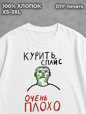 Футболка Курить спайс очень плохо мем y2k white