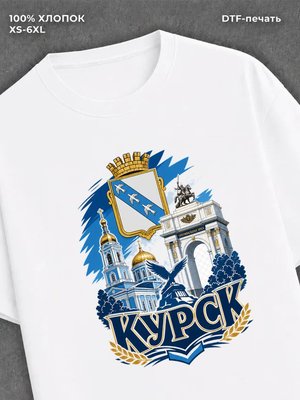 Футболка Курск