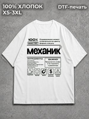 Футболка Механик