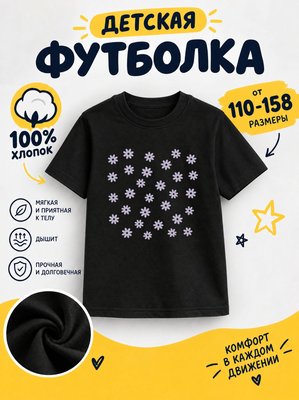 Футболка детская