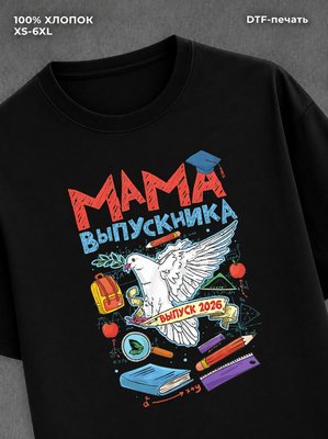Футболка Мама выпускника 2026