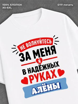 Футболка мужская именная в рука