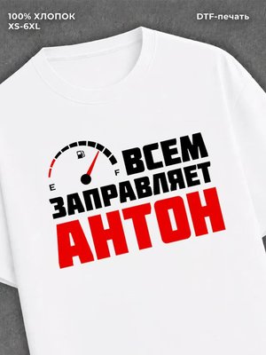 Футболка мужская именная всем з