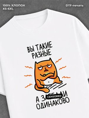 Футболка прикольным принтом "Недовольный кот
