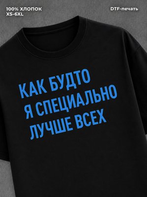 Футболка Лучше всех