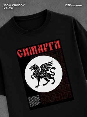 Футболка Симаргл