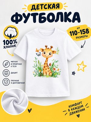 Футболка детские