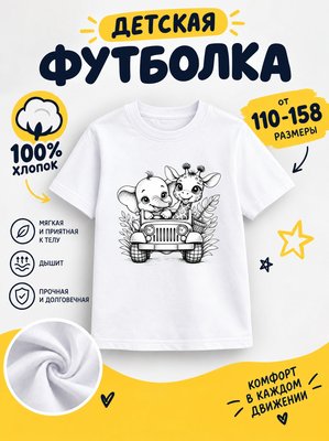 Футболка детская для девочек