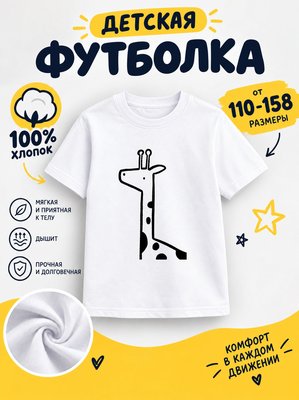 Футболка детская