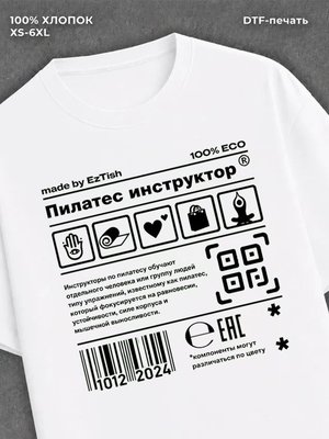 Футболка Пилатес инструктор