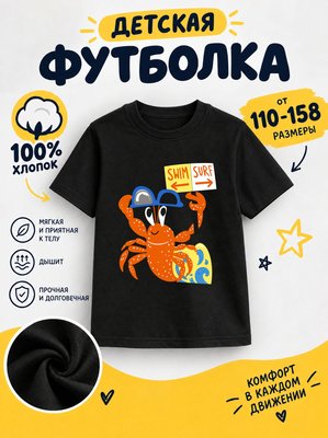 Футболка детская