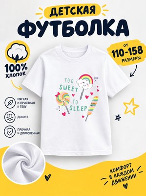 Футболка Детские