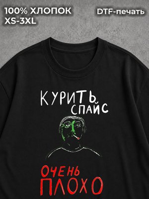 Футболка Курить спайс очень плохо мем y2k black