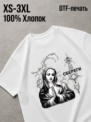 Футболка y2k сбереги