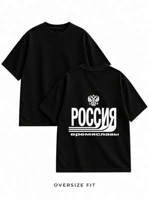 Футболка оверсайз Россия Слава героям