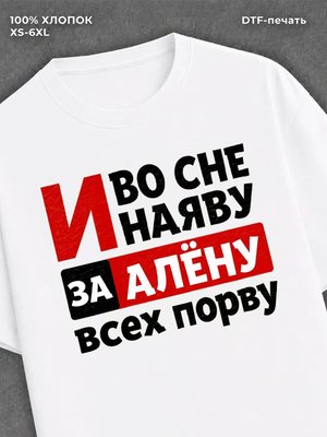Футболка Алена