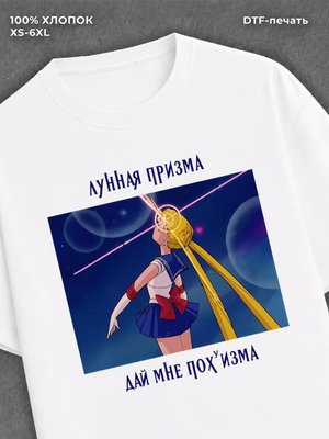 Футболка Лунная призма