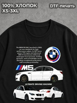 Футболка BMW E60 настанет час мечты