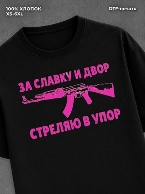 Футболка Славка Слава