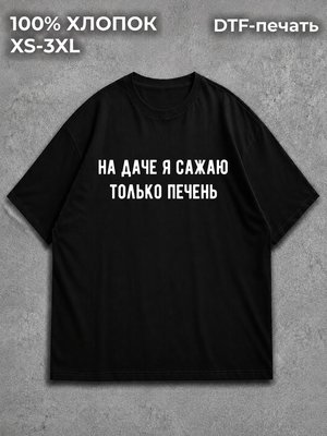 Футболка на даче