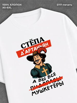 Футболка мужская именная Степа