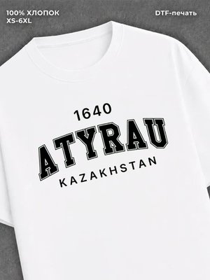 Футболка надписью город Атырау Atyrau