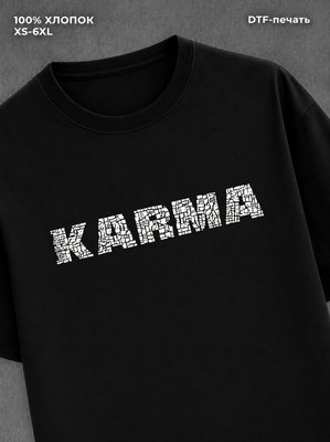 Футболка надписью "Карма" хлопковая
