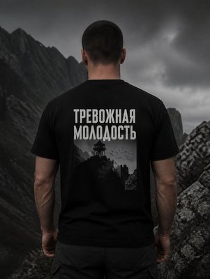 Футболка Тревожная молодость