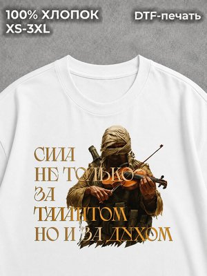 Футболка Вагнер