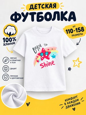 Футболка Детские