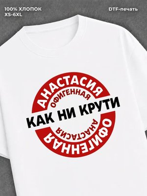 Футболка женская именная Офиген